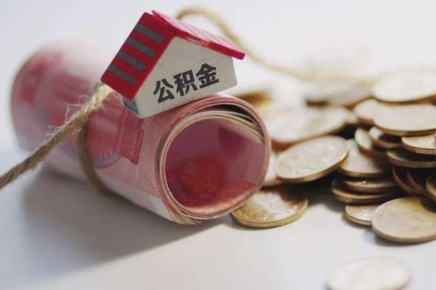 庆云公积金怎么计算利息-桂林公积金代办服务